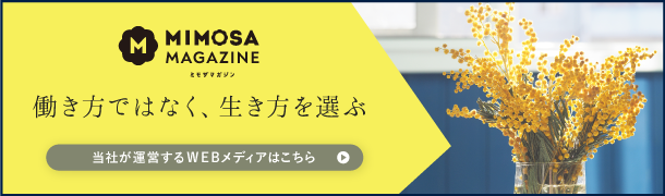 MIMOSA MAGAZINE 働き方ではなく、生き方を選ぶ